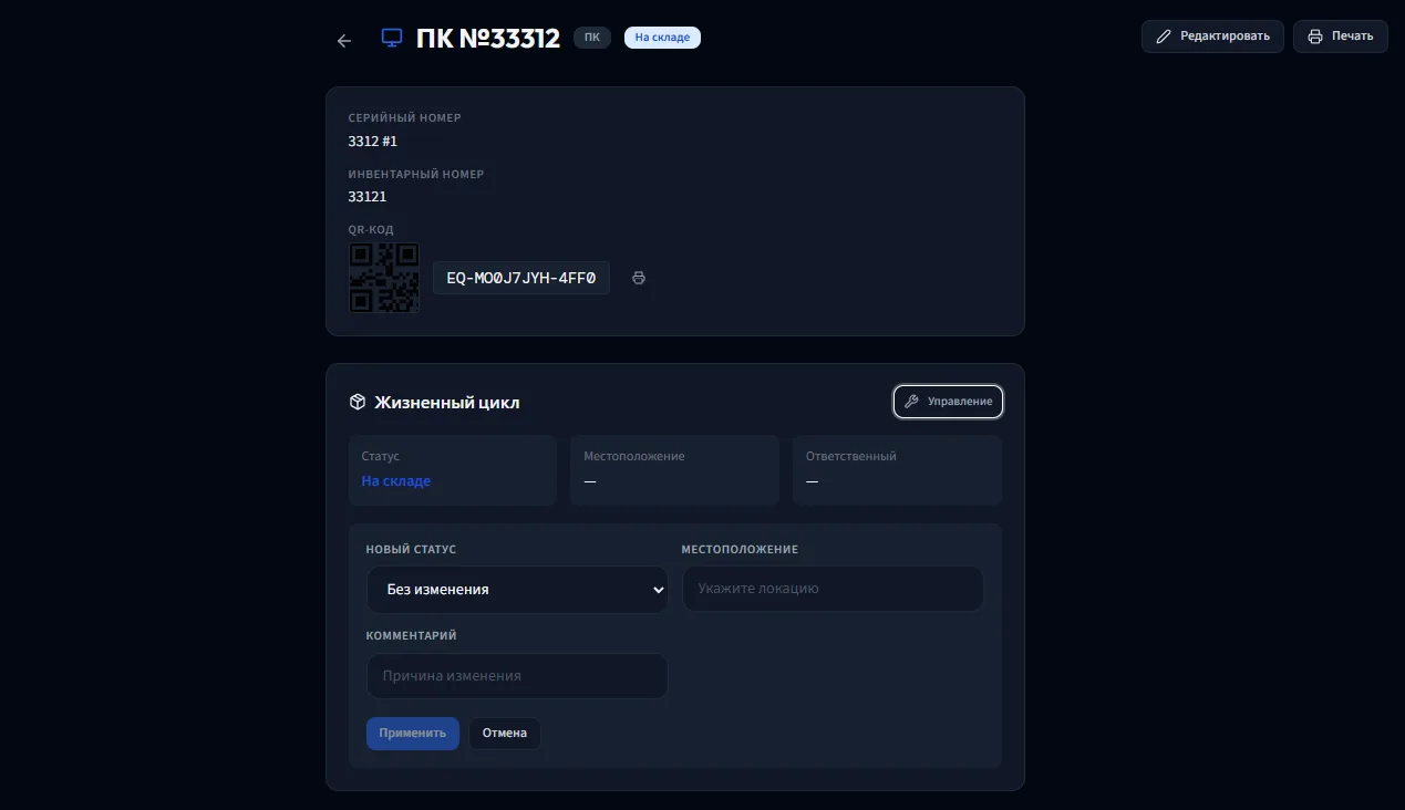 TIQQET — управление оборудованием и QR-коды